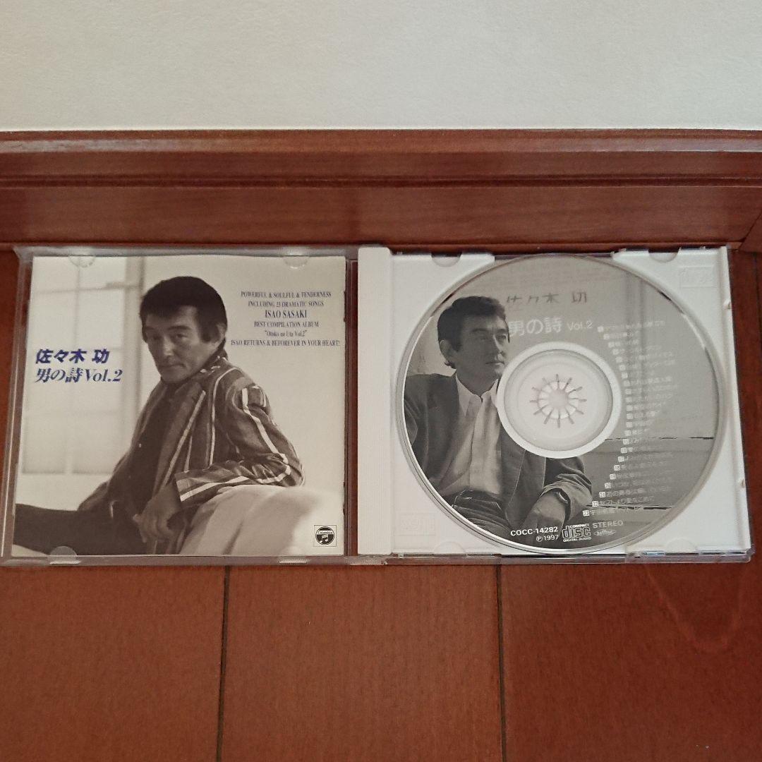 佐々木 功 男の詩 vol.2