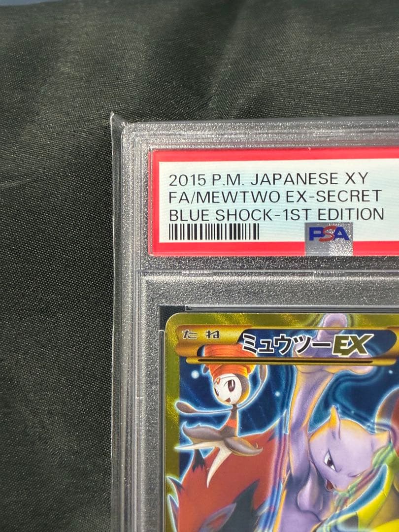 PSA10 ミュウツーEX 1ST 2015 065 9 - メルカリ