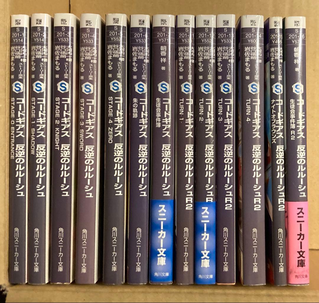 角川スニーカー文庫「コードギアスシリーズ」谷口悟朗 / 大河内一楼 13冊セット 角川スニーカー文庫「コードギアスシリーズ」谷口悟朗 / 大河内一楼 13