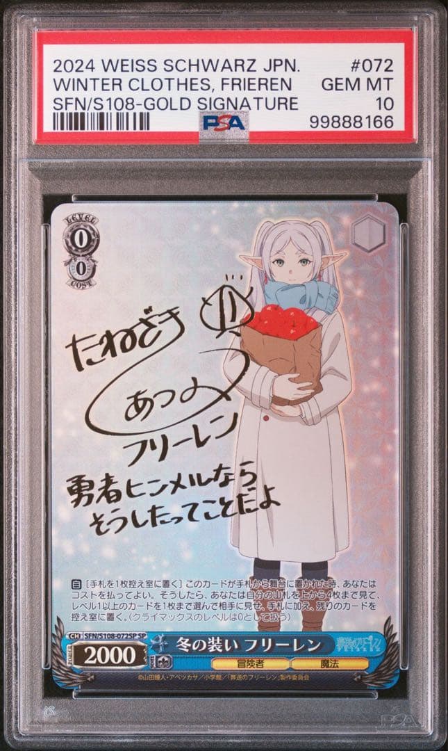 PSA10 冬の装い フリーレン ヴァイスシュバルツ SP サイン SP 冬の装い フリーレン(サイン入り) 販売 | 葬送のフリーレン
