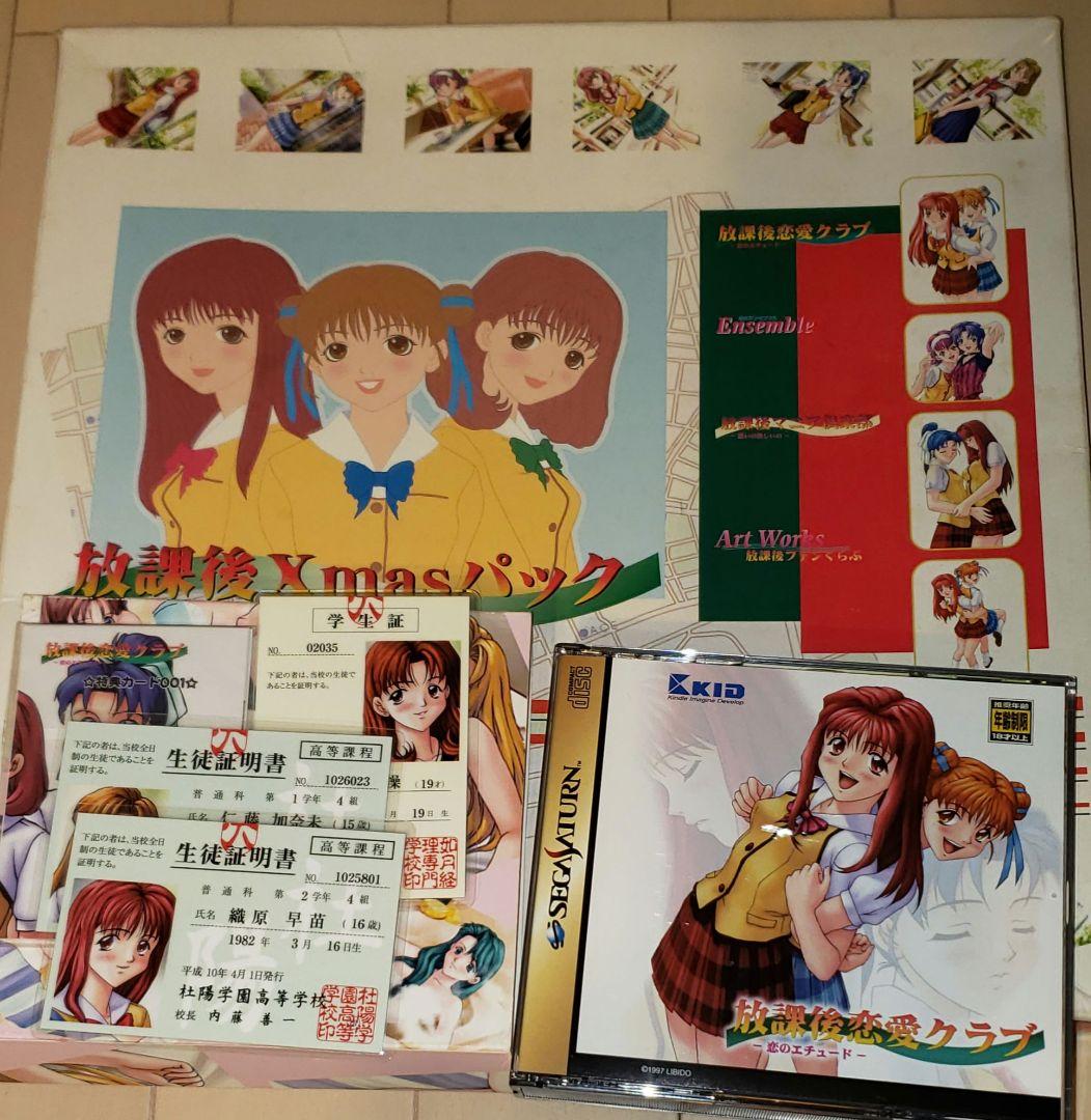 放課後恋愛クラブ クリスマスパック(特典のみ)、セガサターン初回限定