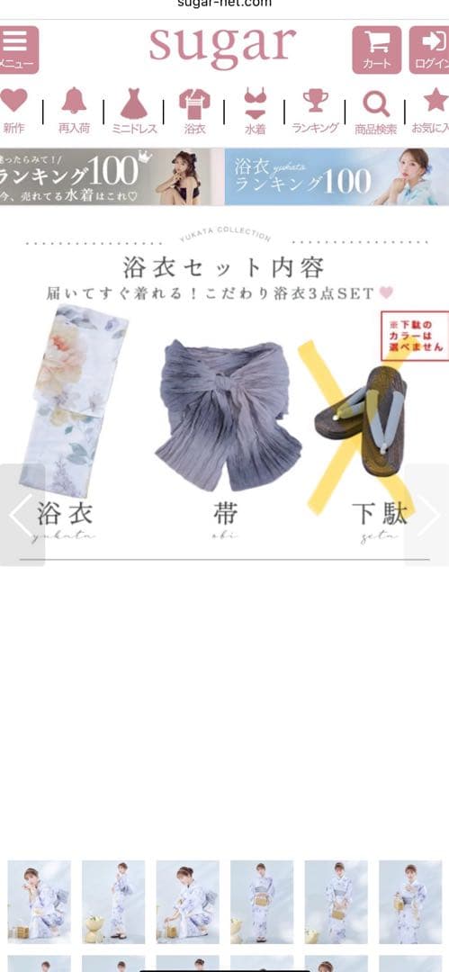 ★美品★Sugar 浴衣 三上悠亜 4点セット