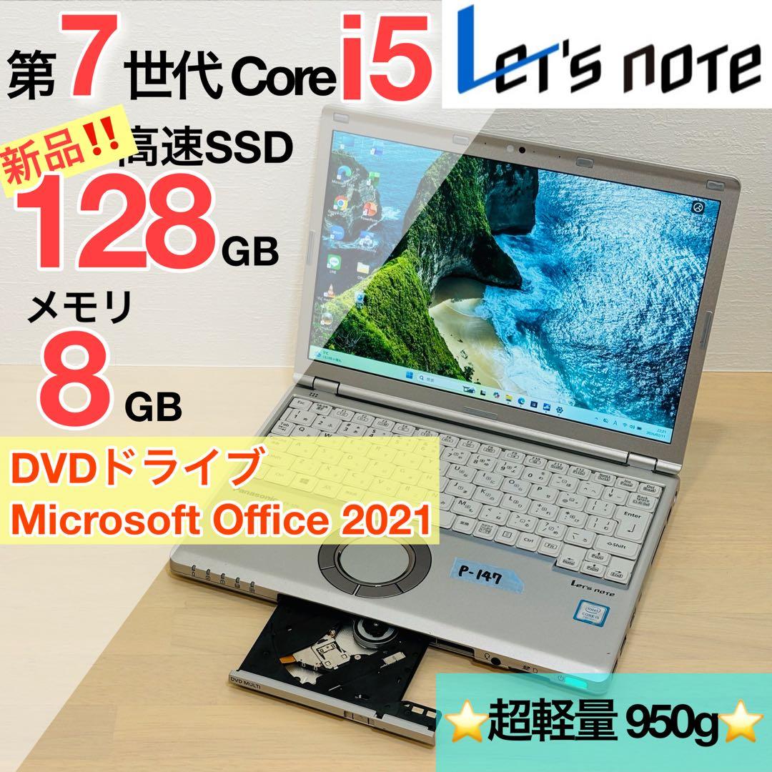 新品 SSD レッツノート Windows11 DVD オフィス付き P-147 新品 SSD レッツノート Windows11 DVD オフィス付き P-147 - メルカリ