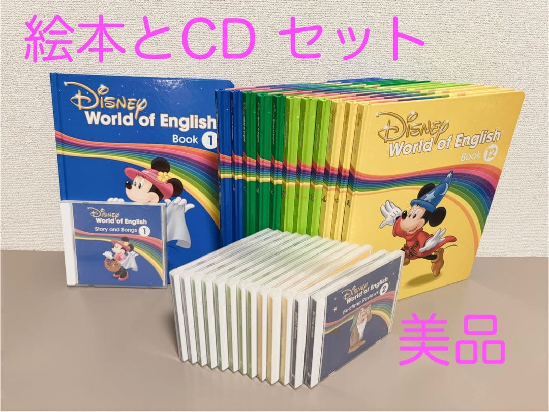 美品】Disney World of English 絵本12冊とCD