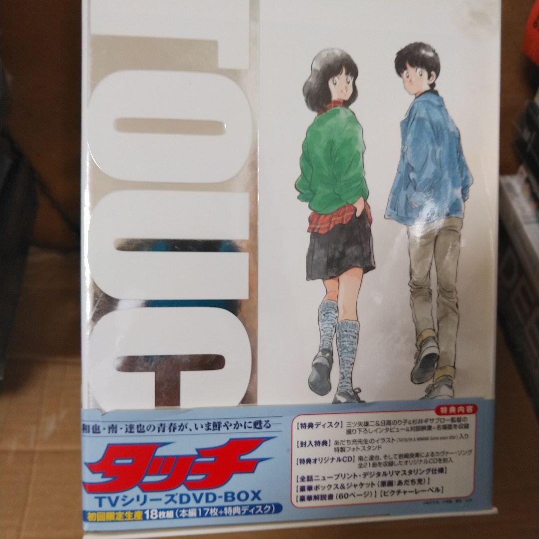 未使用　タッチ TVシリーズ DVD-BOX〈初回限定生産・18枚組〉