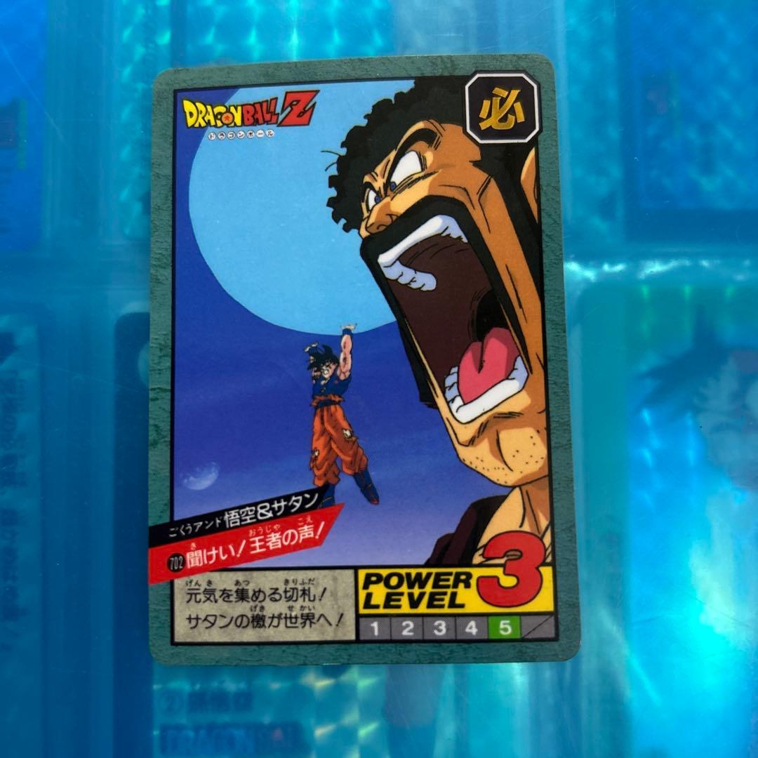 大セール　ドラゴンボール　カードダス 702 聞けい 悟空＆サタン 聞けい！王者の声！【ドラゴンボールカードダス】【隠れ