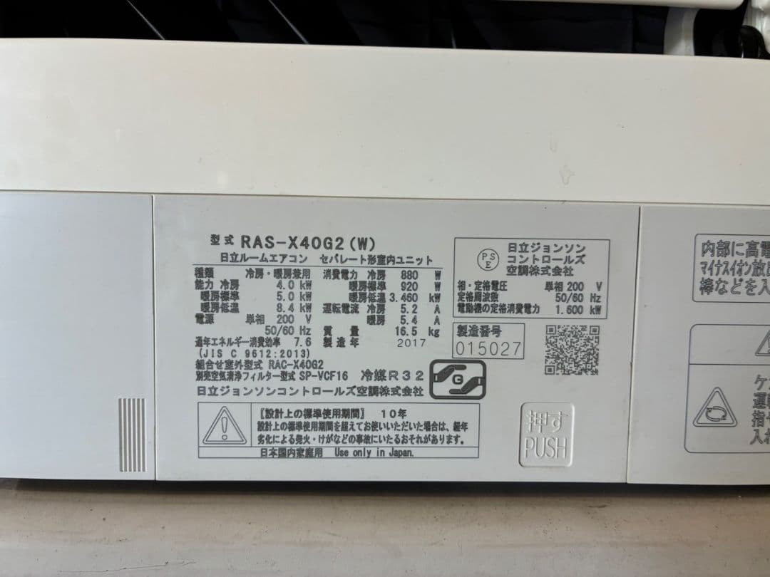 ◯1949 日立【RAS-X40G2 (W)】2017年 14畳 エアコン 中古