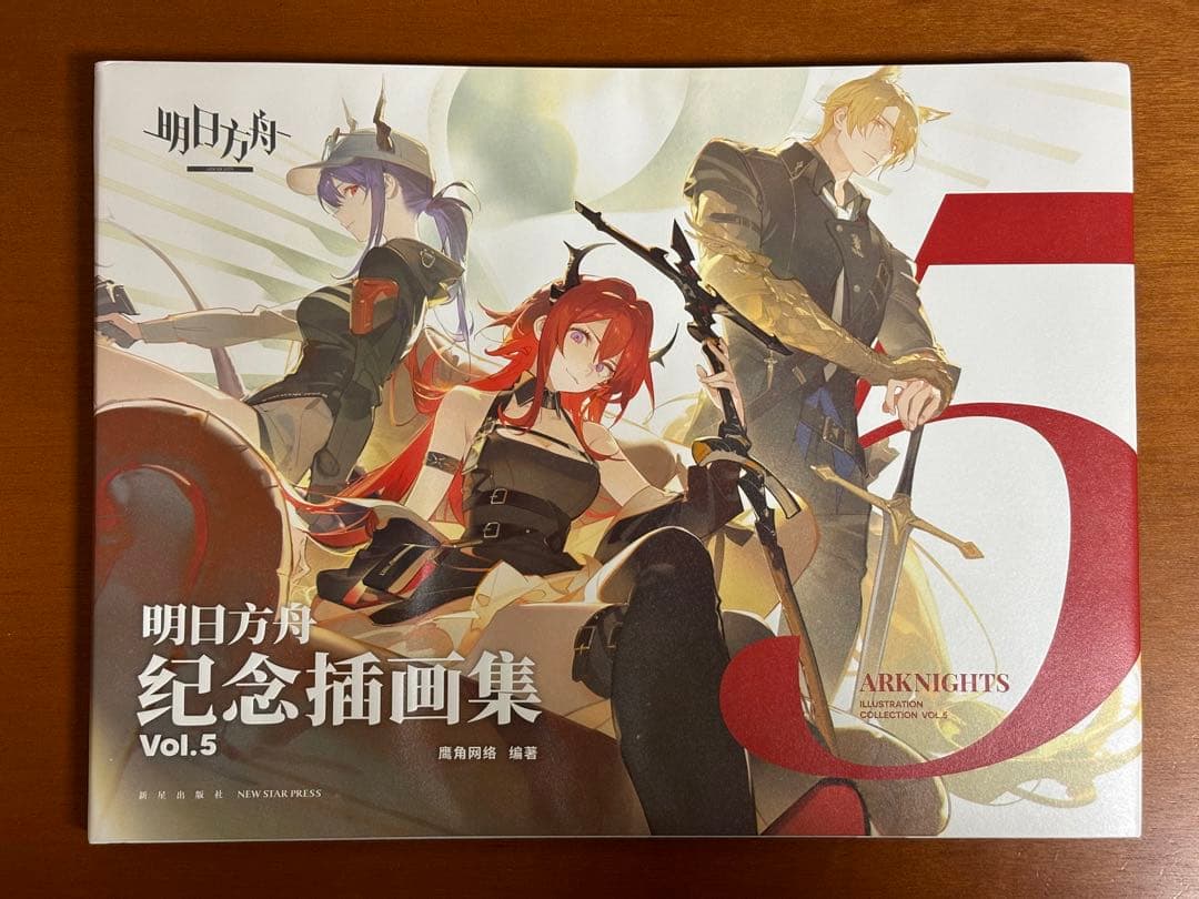 アークナイツ 明日方舟 記念画集 vol.5 - メルカリ