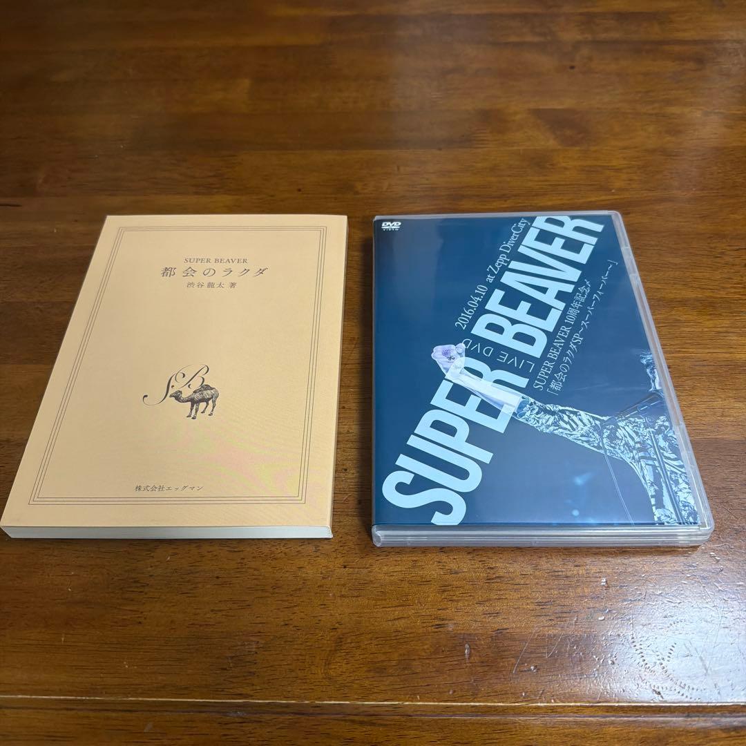即日発送可能】SUPER BEAVER 