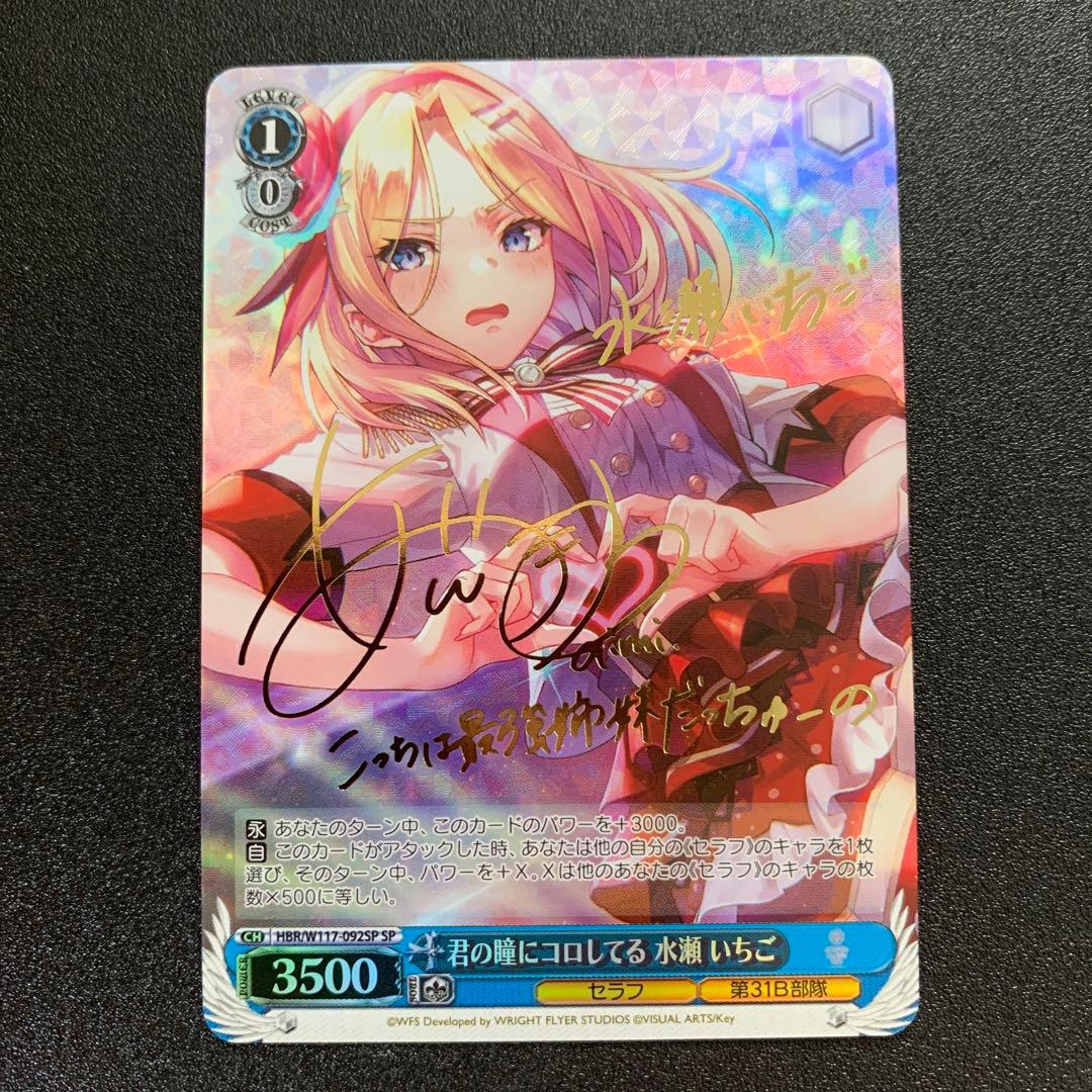 ヴァイス 君の瞳にコロしてる 水瀬 いちご SPサイン Vol.2 - メルカリ