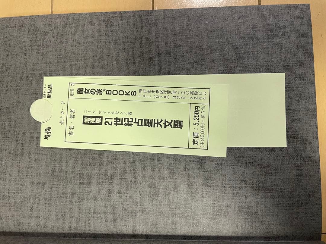 増補版 21世紀 占星天文歴 ニール・F・マイケルセン - メルカリ