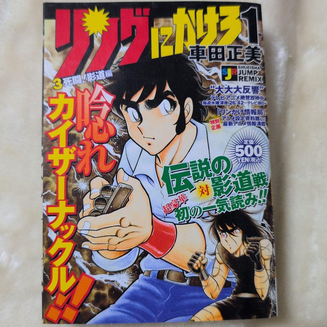 リングにかけろ1 SJR3冊 - メルカリ