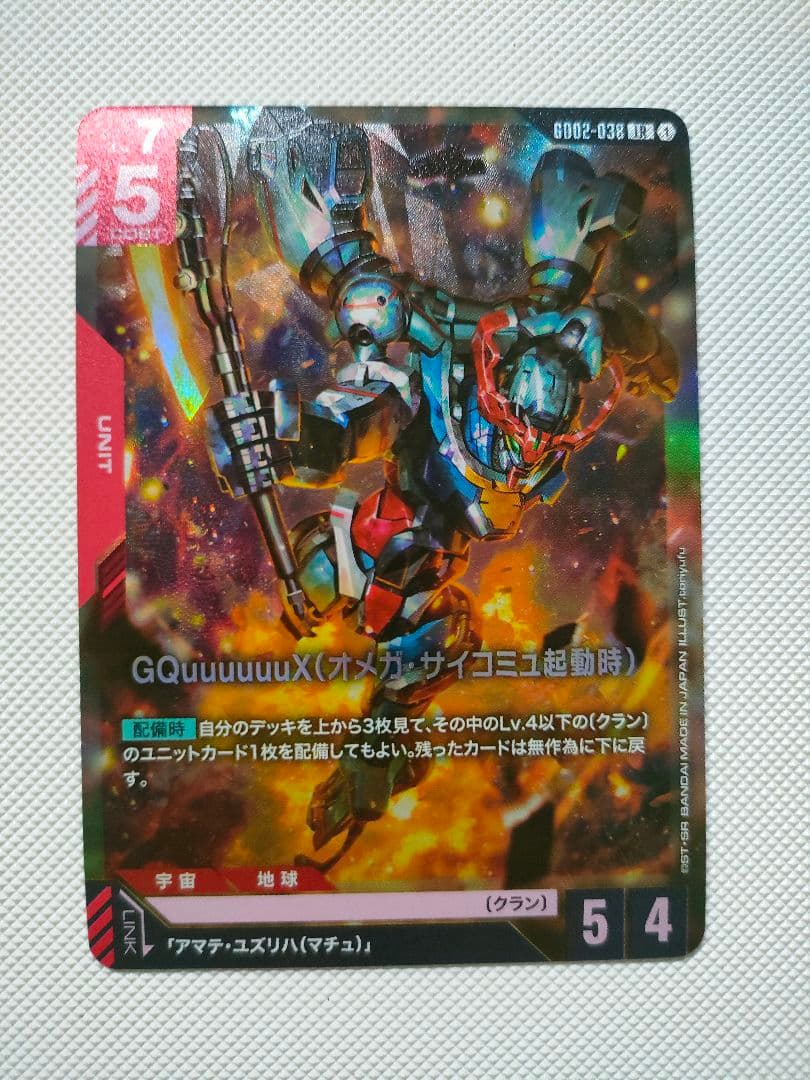 ガンダムカード ジークアクス（オメガサイコミュ起動時） LR - メルカリ