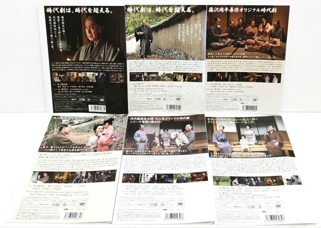 三屋清左衛門残日録 DVD セット 時代劇 藤沢周平 北大路欣也 優香 伊東