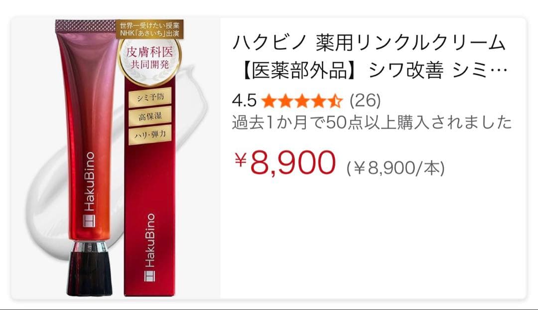 HakuBino 薬用リンクルクリーム R 2本セット Amazon | ハクビノ 薬用リンクルクリーム【医薬部外品】シワ改善 シミ