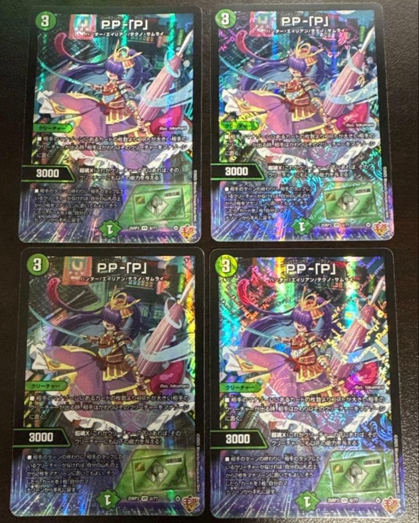 PP-「P」 PPP パンドラプリンセスプリン　4枚 PP-「P」 パンドラプリンセスプリン 4枚 25RP3 VR024 - メルカリ