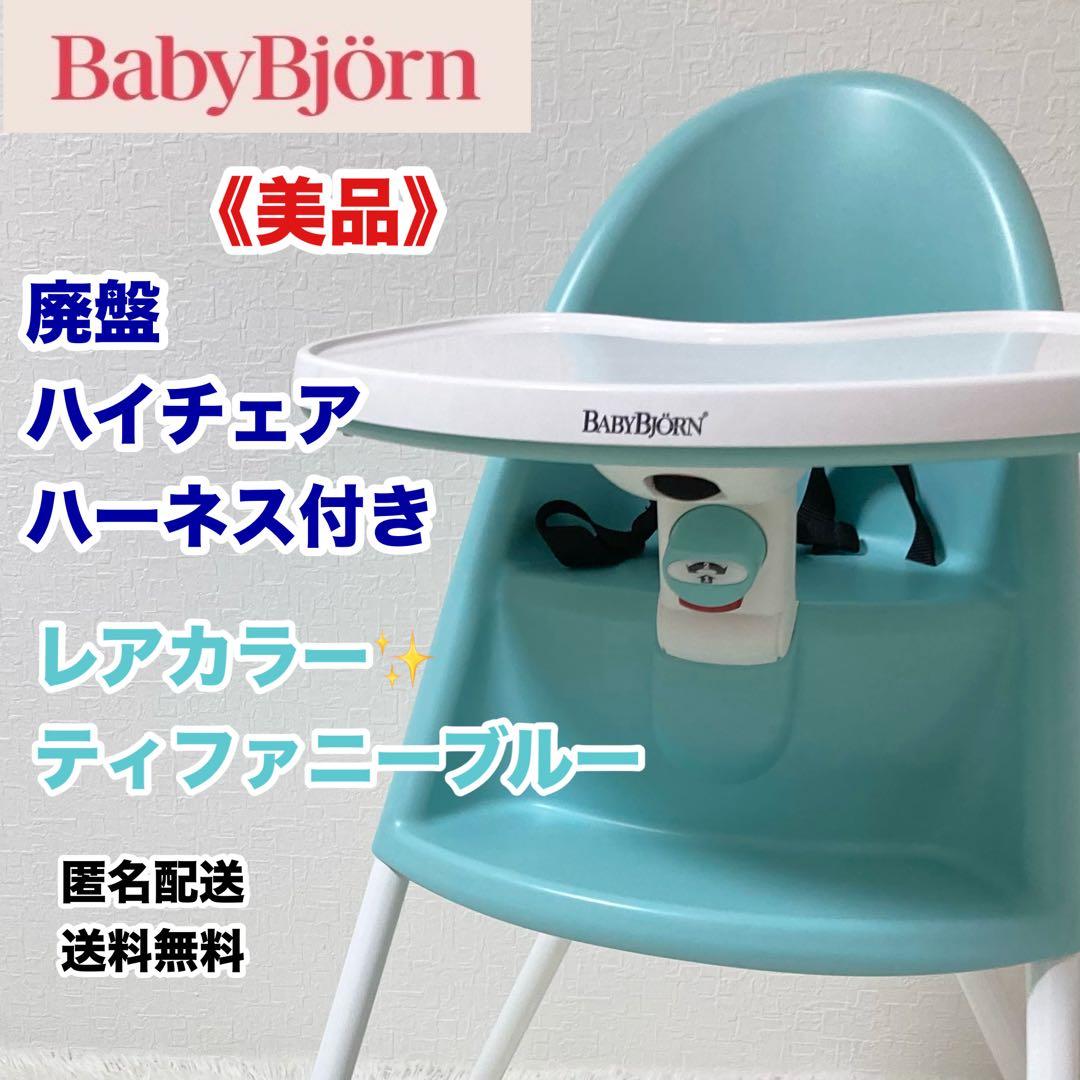 BabyBjörn 折りたたみハイチェア 抜け出し防止 離乳食 ベビービョルン