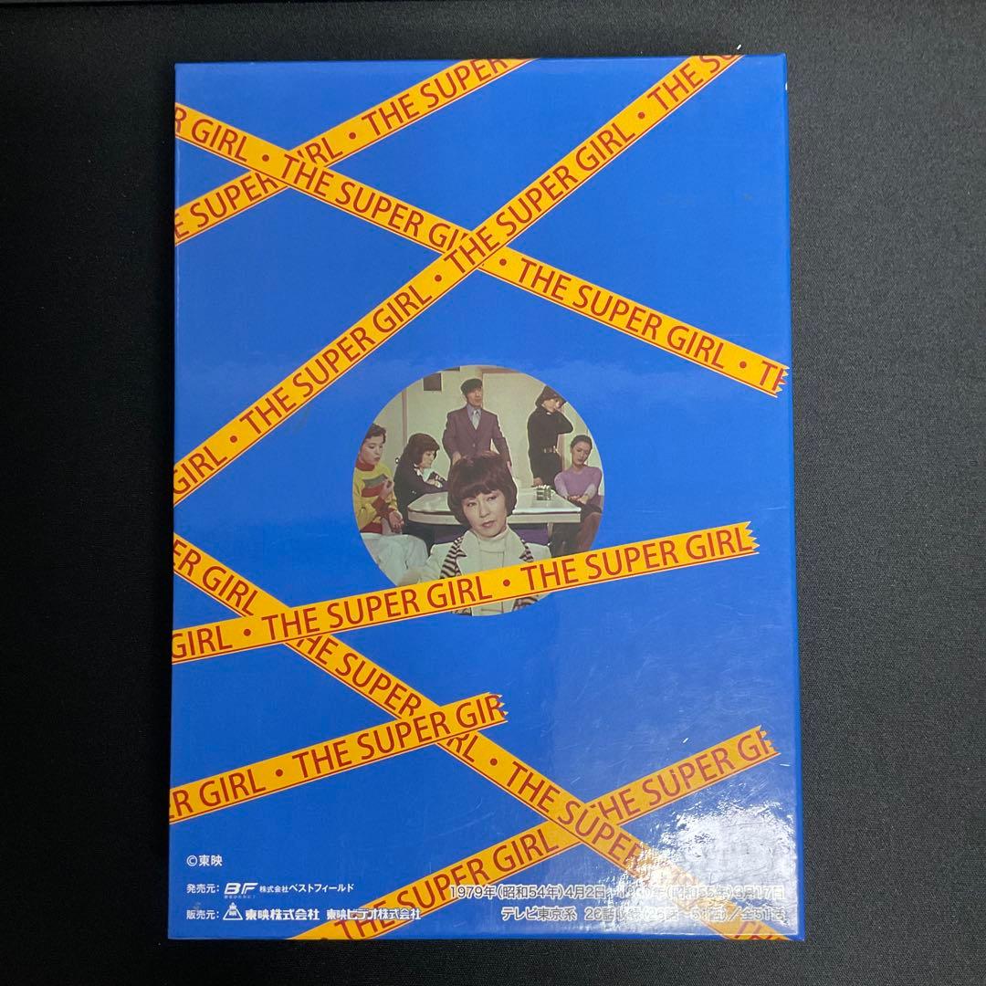 ザ・スーパーガール DVD-BOX Part2 デジタルリマスター版〈6枚組〉