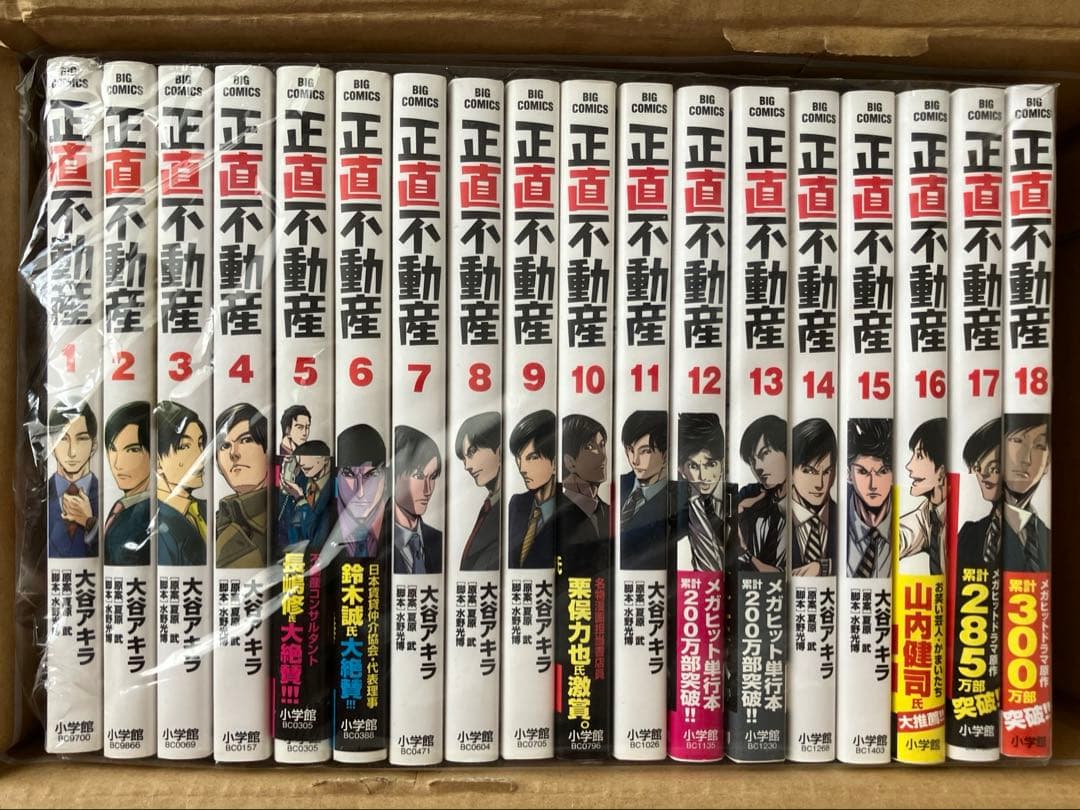 正直不動産　1〜18全巻セット　中古 正直不動産 1〜18巻【全巻帯付き】新品未読本あり - メルカリ