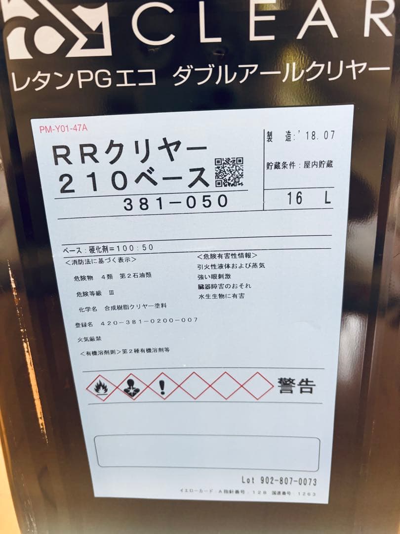 未使用/未開封】関西ペイント レタンPGエコRRクリヤー210 16L 2:1
