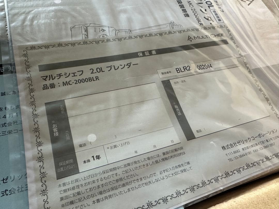 バイタミックス　マルチシェフブレンダー 2.0L MC-2000BLR