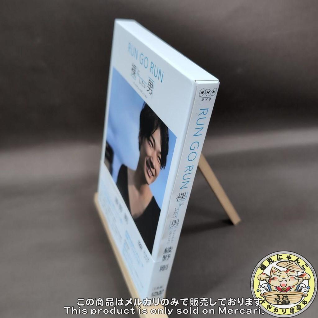 綾野剛/RUN GO RUN～裸にしたい男 プレミアム・エディション～ DVD版