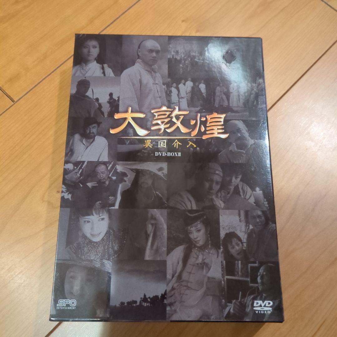大敦煌-異国介入- DVD-BOXⅡ(中巻)〈6枚組〉 Amazon.co.jp: プロジェクトX 挑戦者たち DVD-BOX II : DVD