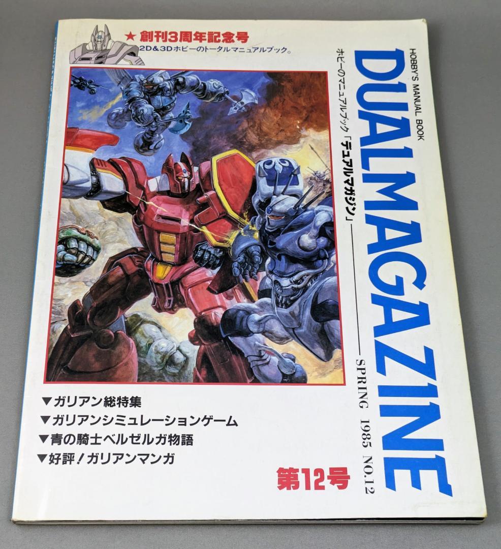 デュアルマガジン 12号 - メルカリ