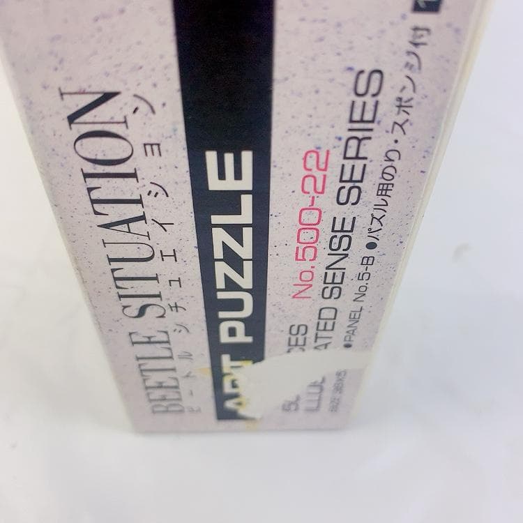 昭和62年物】ジグソーパズル 500ピース「 ビートル シチュエーション