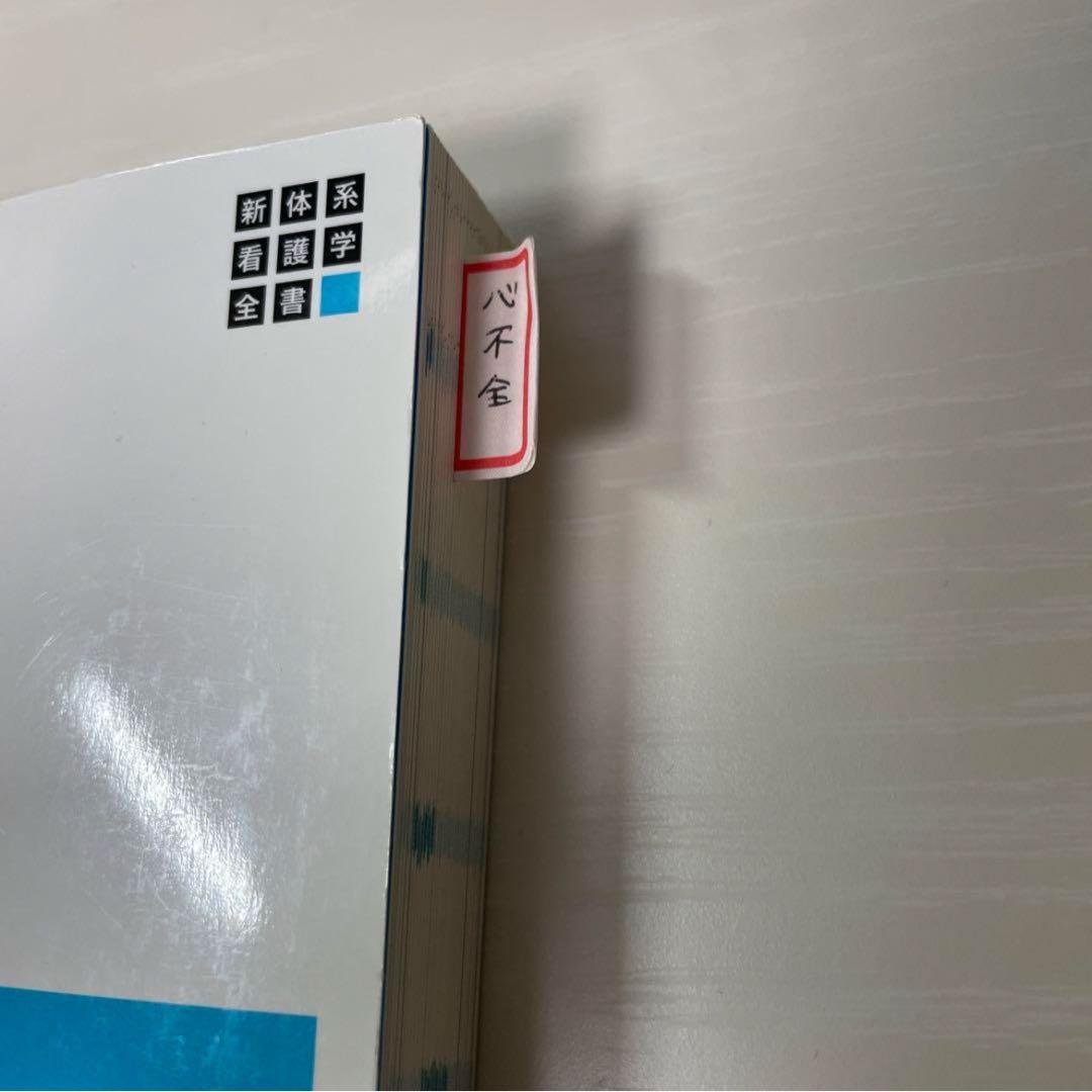 看護 教科書 まとめ売りメヂカルフレンド社 新体系看護学全書 成人看護