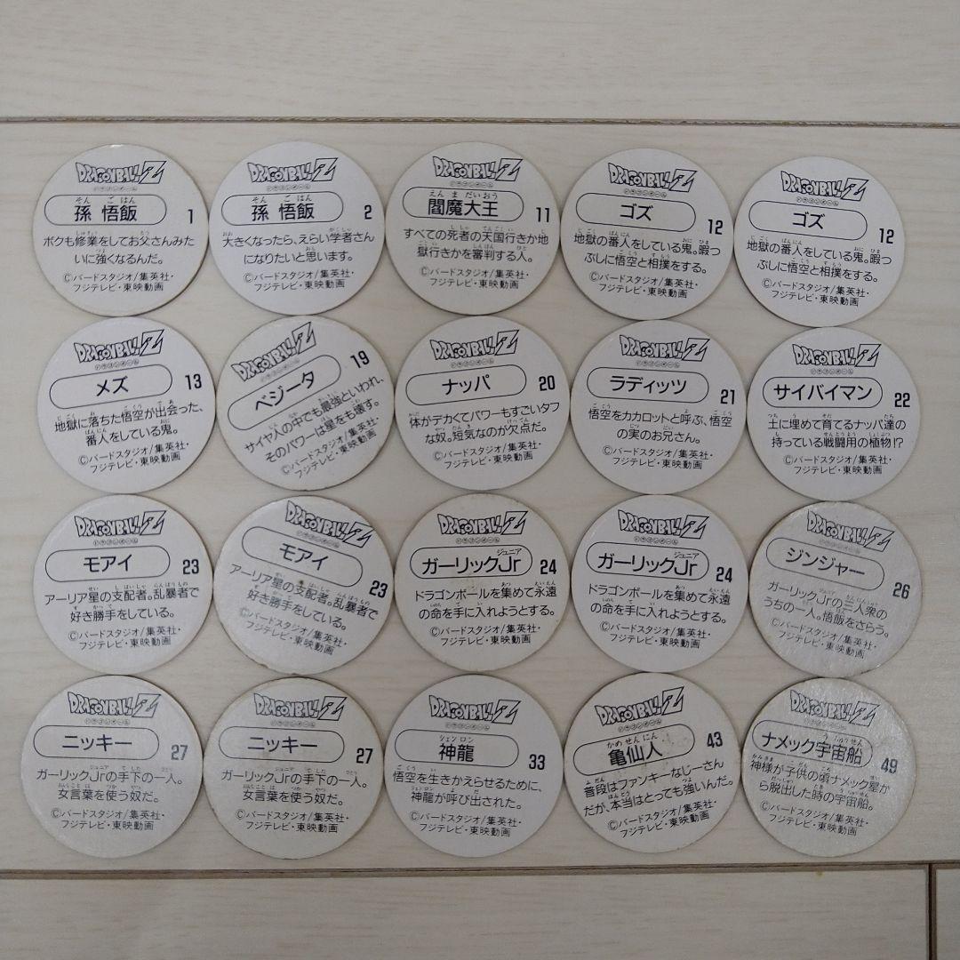 ドラゴンボール スナック メンコ 20枚セット - メルカリ