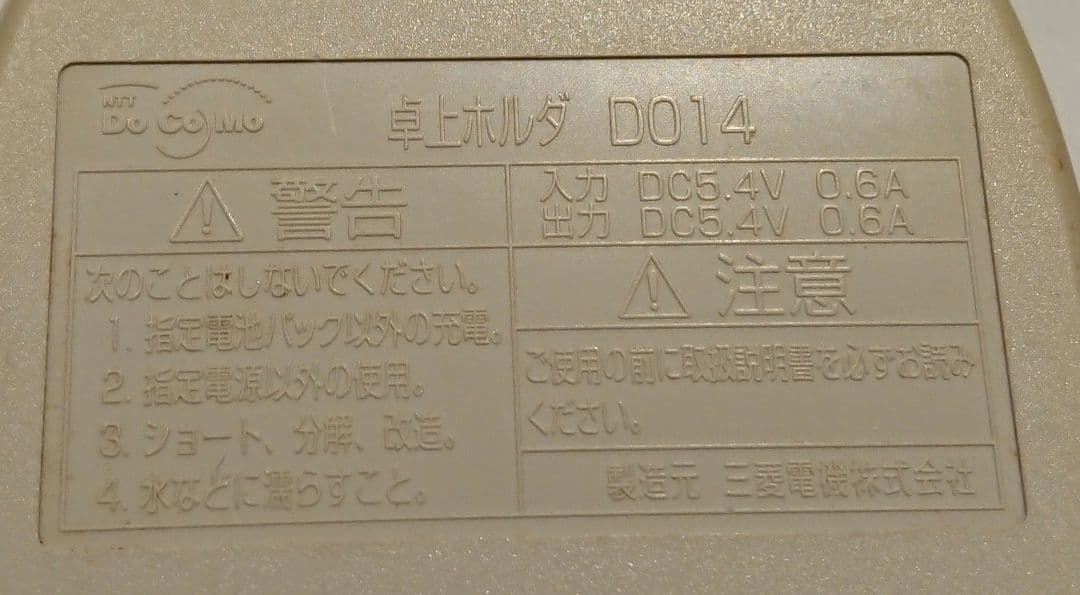 美品 ドコモ docomo D506i PINK ピンク ガラケー 卓上ホルダ付 - メルカリ