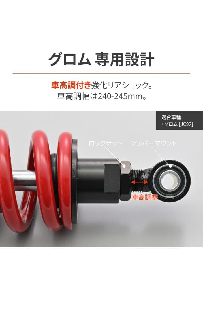 マサヒコ様】 デイトナ グロム 強化リアサス 車高調整 - メルカリ