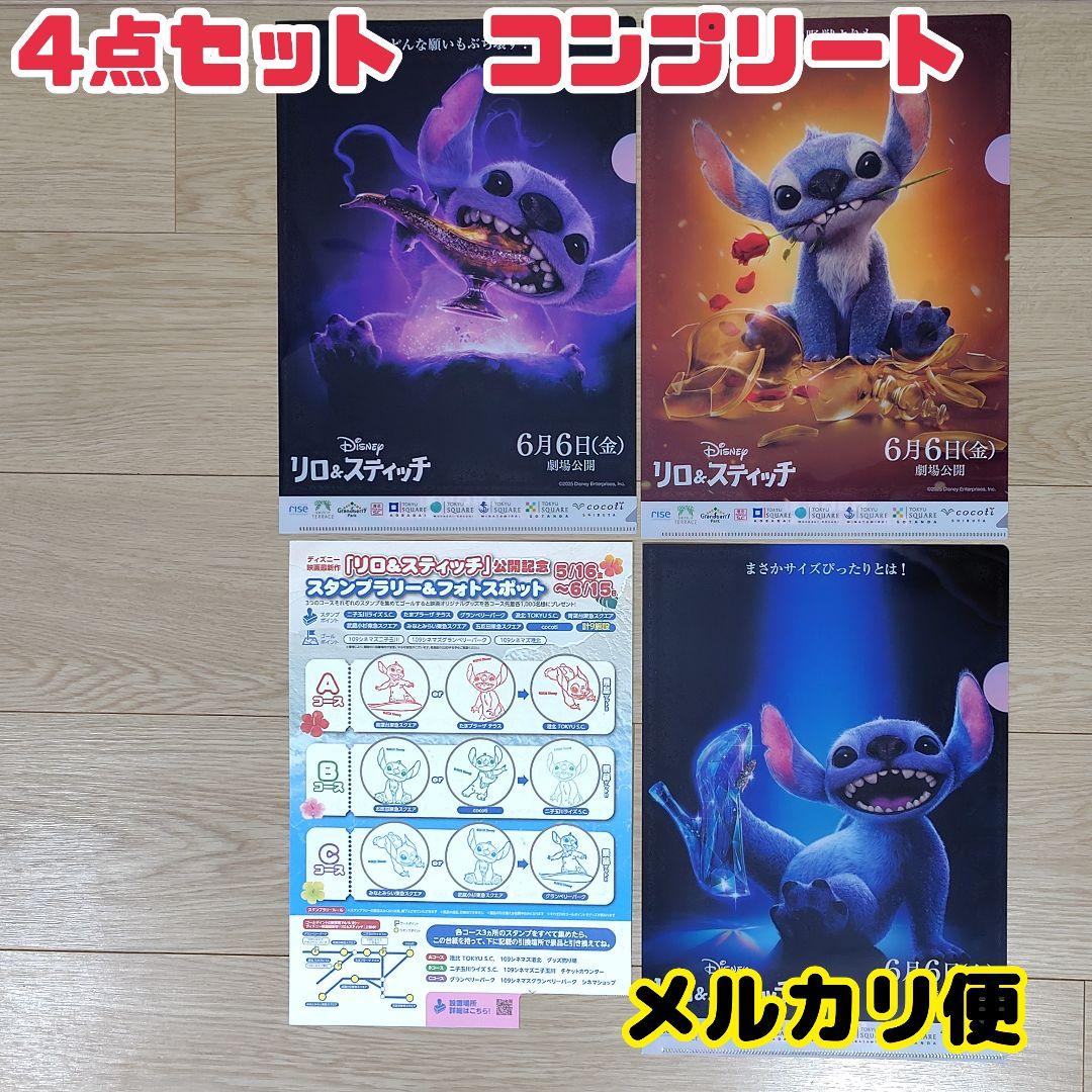 く*ま様 スティッチ 4点クリアファイルセット く*ま様 スティッチ 4点クリアファイルセット く*ま様 スティッチ 4