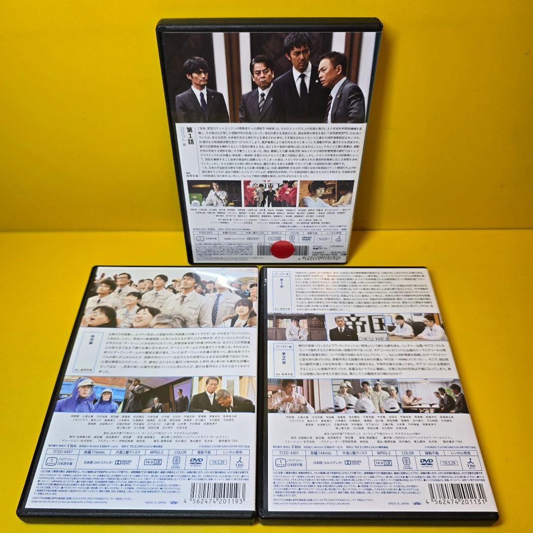 新品ケース交換済み「下町ロケット-ゴースト-/-ヤタガラス- 」DVD全13巻セ