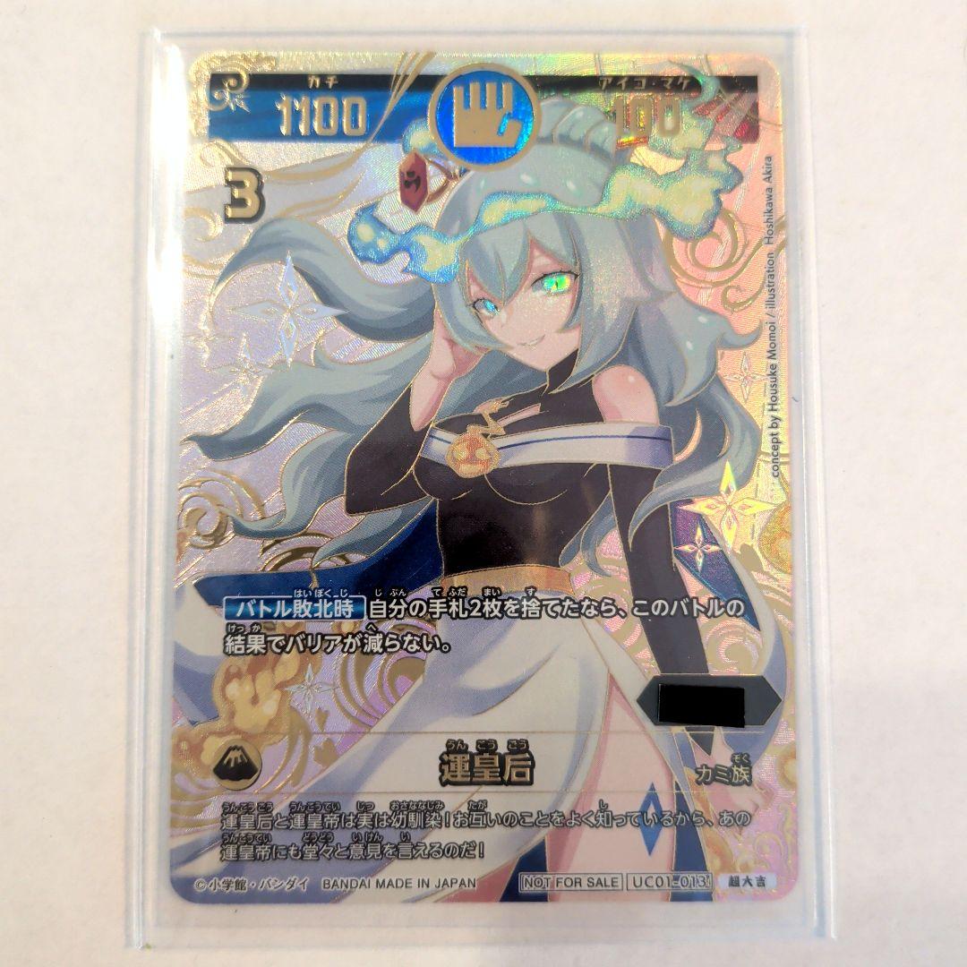 開運コロシアム 運皇后 超大吉 シリアルナンバー入り未開封 - メルカリ