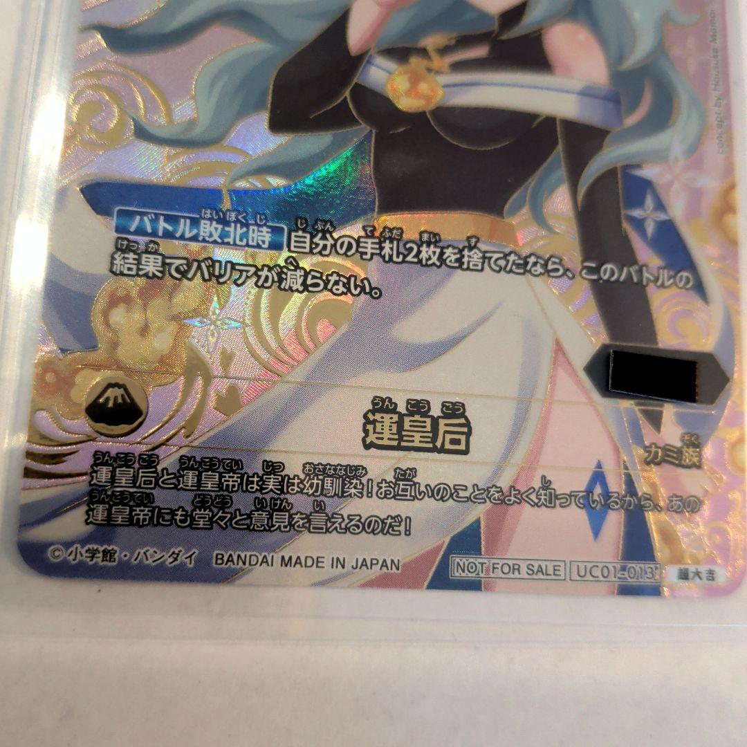 開運コロシアム 運皇后 超大吉 シリアルナンバー入り未開封 - メルカリ