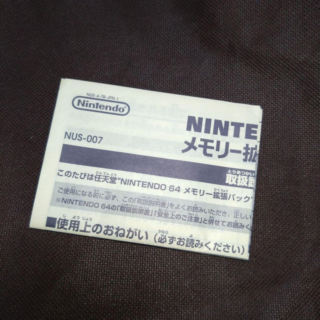 Nintendo64 メモリー拡張パック(4Mパック)