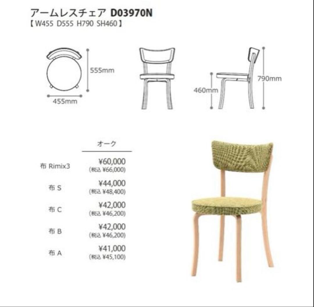 Fuji FURNITURE フジファニチア ダイニングチェア 北欧風 6脚