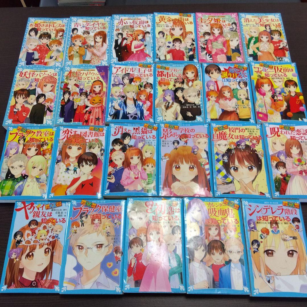 探偵チームKZ事件ノート 知っているシリーズ 23冊セット 青い鳥文庫