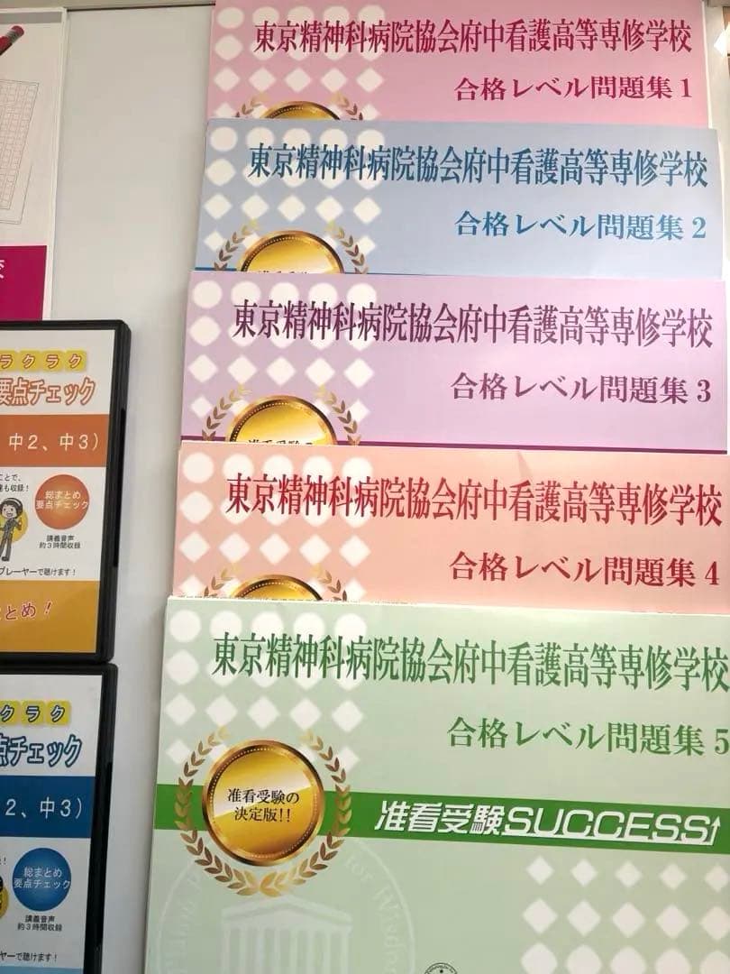 最新版 府中看護高等専修学校 准看護学校 合格対策セット - メルカリ