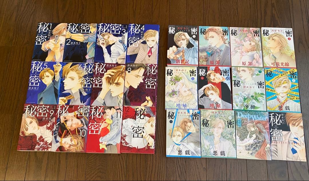 秘密 最新刊までのシリーズ全巻24冊 新装版 season0 清水玲子