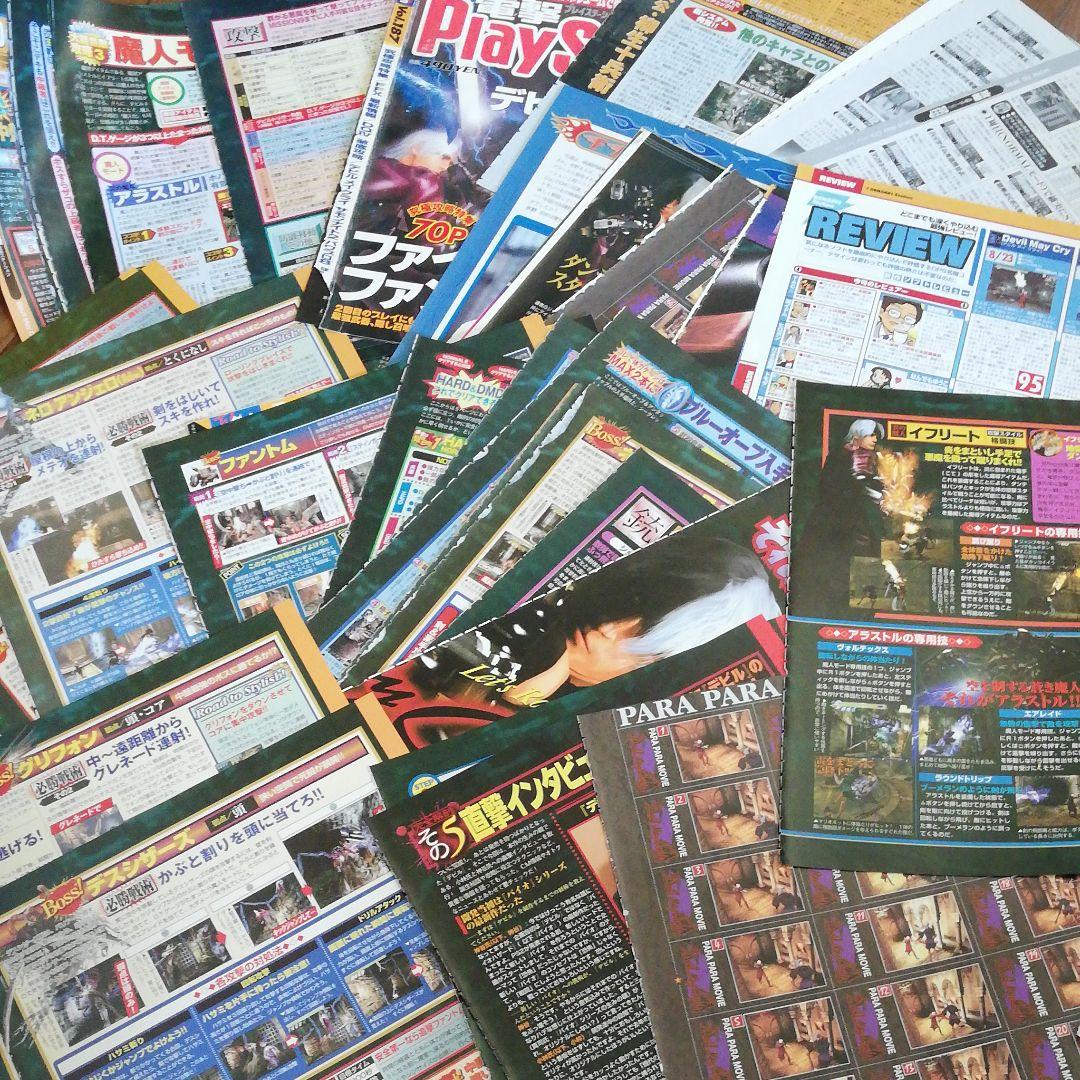 デビルメイクライ　初代　雑誌切り抜き大量セット デビルメイクライ 初代 雑誌切り抜き大量セット