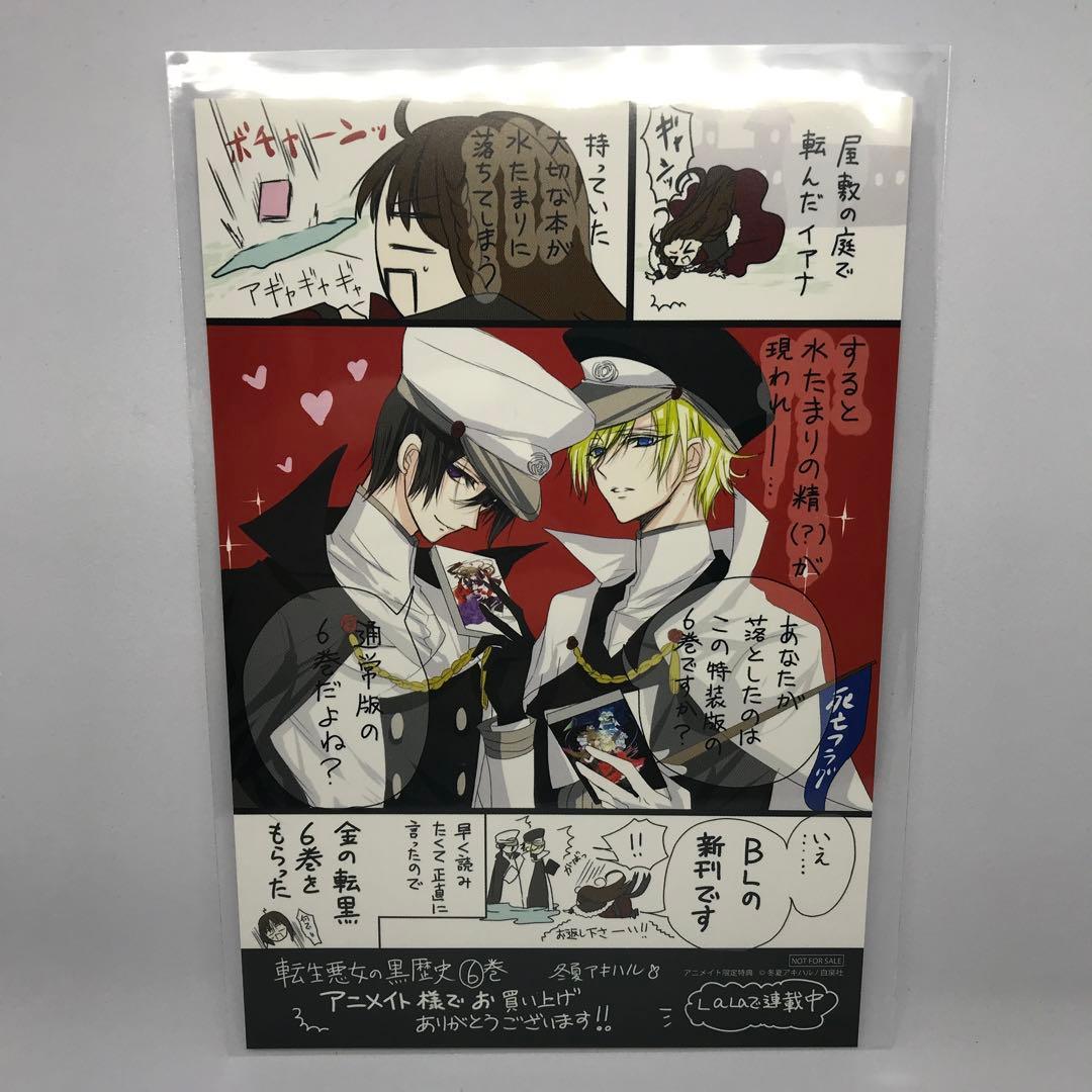 即日発送】転生悪女の黒歴史 6巻購入特典イラストカード アニメイト