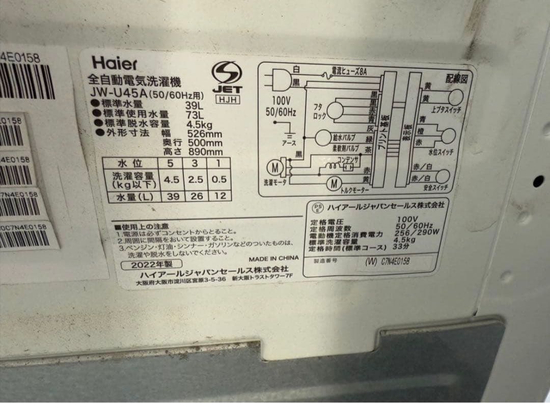 【高年式】 2023年式 4.5kg Haier 洗濯機 JW-U45A