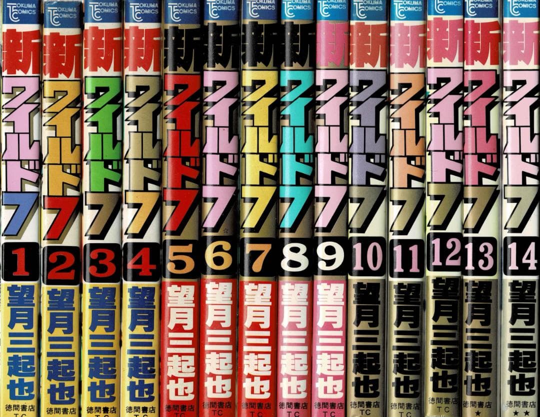 □全58巻□文庫版『ワイルド7』全33巻+新全14巻+関連本11冊□望月三起