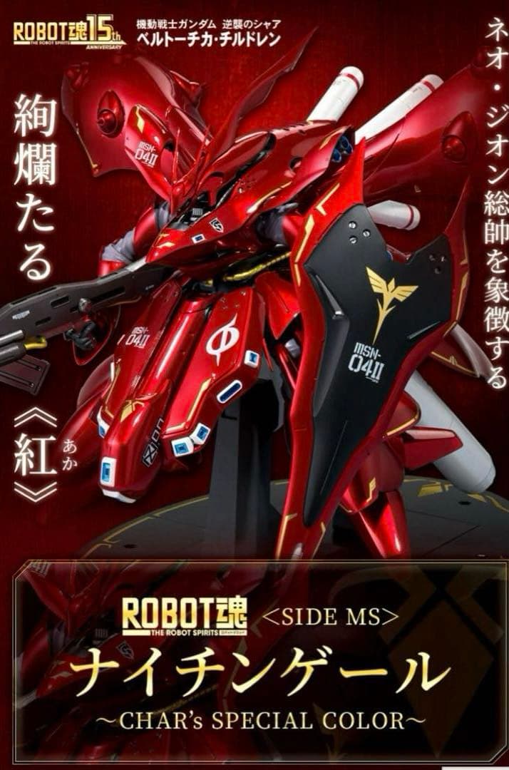 ROBOT魂 ＜SIDE MS＞ ナイチンゲール ～CHAR's SPECIAL - メルカリ