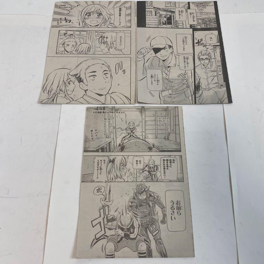 【全話】大正浪漫 鬼さんやめてえぇっ!!　切り抜き