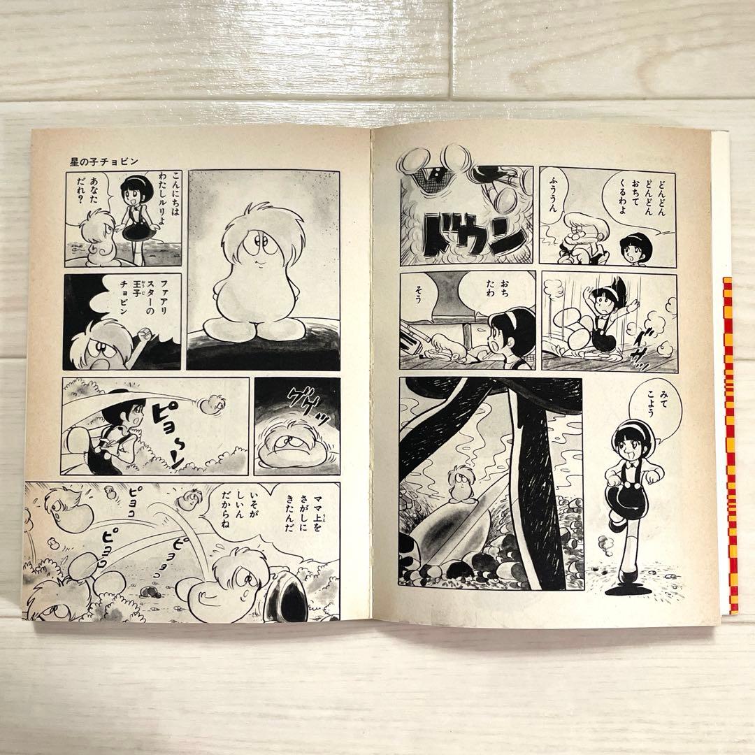 初版発行】吾妻ひでお 好き!すき!!魔女先生 - メルカリ