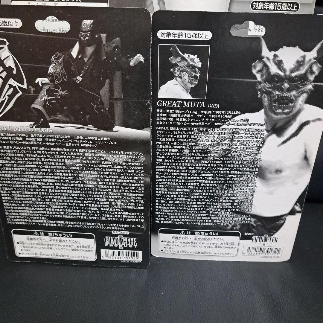 グレートムタ2種類、佐々木健介&北斗晶フィギュアセット - メルカリ